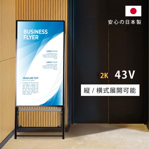 デジタルサイネージ 43インチ 高色域 2K 傾傾斜型イーゼルスタンドセット 縦横自由 業務用 電子...