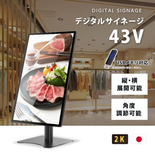 デジタルサイネージ 43インチ 高色域 2K 壁寄せ直結式スタンドセット 縦横自由 可動 業務用 電...