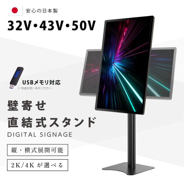 デジタルサイネージ 32/43インチ 垂直型スタンドセット 軽量 コンパクト 縦横自由 ディスプレイ...