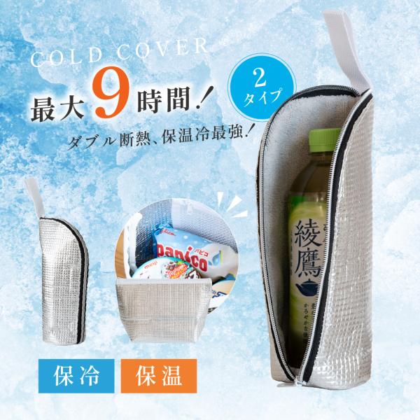 シペットボトル保冷カバー 水筒カバー 保冷 ケース ペットボトルホルダー アルミ カバー 保冷 断熱...