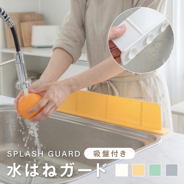 水はね防止 シンクプレート シンクカバー 水はねガード 水はね防止パネル シンク シリコンカバー シ...