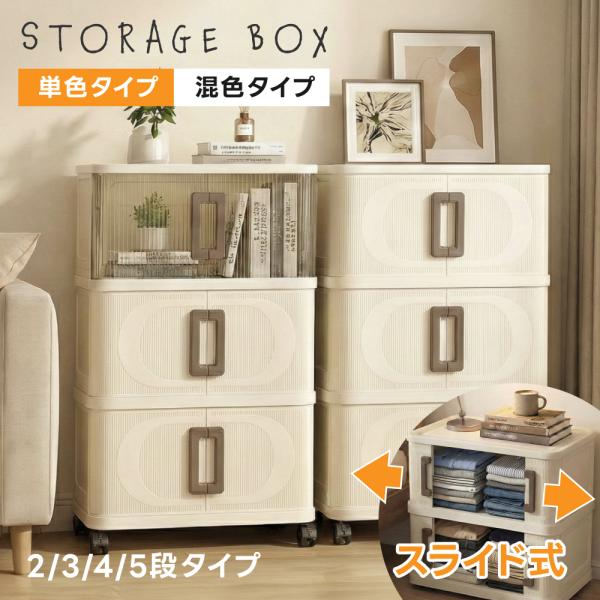 収納ボックス 折りたたみ 前開き ふた付き 半透明＆アイボリー 収納ケース 3/4段 キャスター付 ...