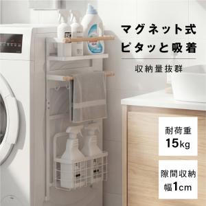 マグネット収納ラック 洗濯機横収納ラック 磁石...の詳細画像1