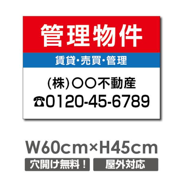 【管理物件】W60cm×H45cm 不動産向け プレート看板 契約募集看板 屋外 estate-15...