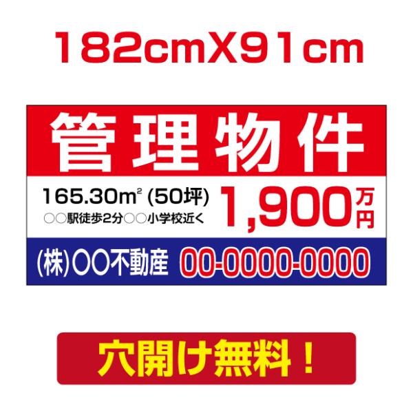 【管理物件】W182cm×H91cm プレート看板 不動産向け 募集看板 estate-30爆買