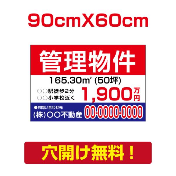 【管理物件】W90cm×H60cm プレート看板 不動産向け 募集看板 estate-88爆買