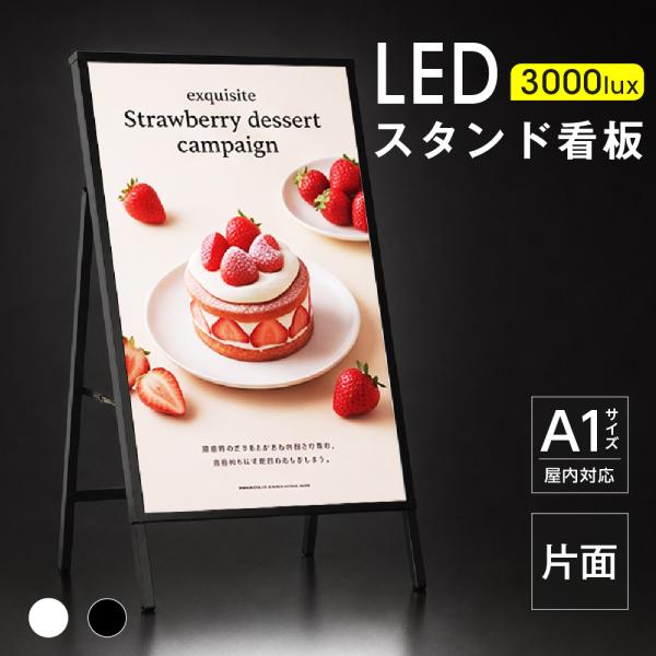 LED A型スタンド看板 A1 片面 高輝度 3000lux 光るポスターパネル 電飾看板 メニュー...