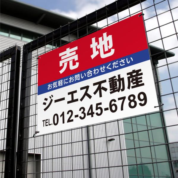 【社名・電話番号入れ対応】「売地」 不動産 管理看板 募集看板  広告 契約 会社 お店 店舗 電話...