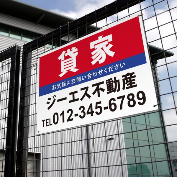 【社名・電話番号入れ対応】「貸家」 不動産 管理看板 募集看板  広告 契約 会社 お店 店舗 電話...
