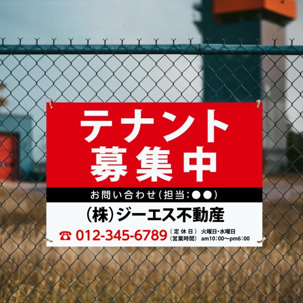 【社名・電話番号入れ対応】「テナント募集中」 不動産 管理看板 募集看板  広告 契約 会社 お店 ...