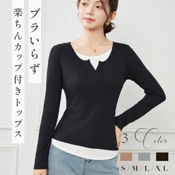 ニット 長袖 インナーカップ付き シンプル きれいめ レディース Vネック 柔らかい トップス シン...
