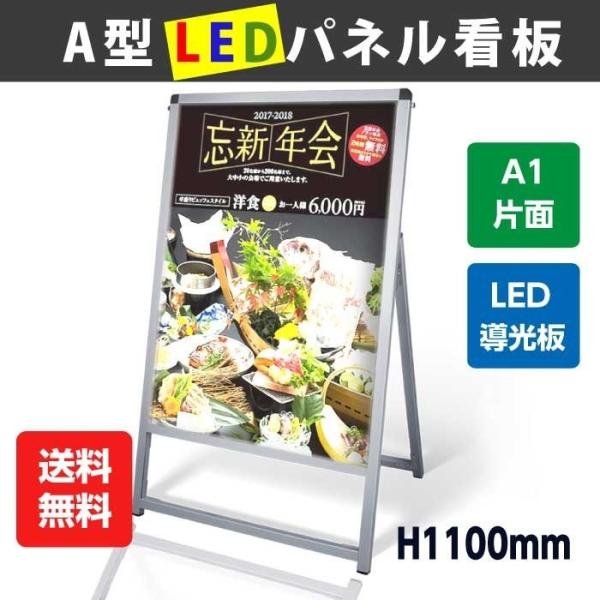 【送料無料】LEDパネルポスたー挟み込み式A型看板 省エネ シルバー色 W632*H1100mmFL...