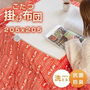 こたつ布団 正方形 省スペース こたつ布団  抗菌防臭  掛け布団単品  205×205cm 洗える コタツ 人気 フランネル こたつ 掛け布団 北欧   ft-2020｜bestsign