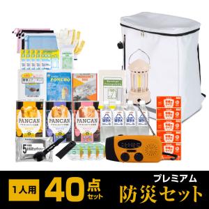 防災グッズ 防災セット 1人用 即納 食品付き 40点 避難セット
