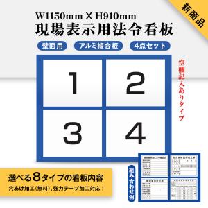 ■新商品'現場表示用法令看板 壁面用 空欄記入ありタイプ 内容印刷込み 4点タイプ (横タイプ)W1150mm×H910mm ［gs-pl-Genba-ari05］｜bestsign