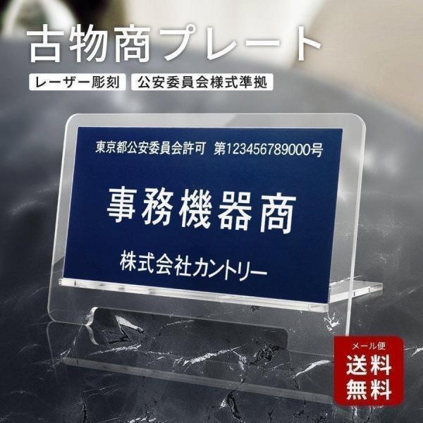 文字彫る 古物商プレート レーザー彫刻 160×80mm 警察 公安委員会指定 古物商許可証 古物 ...