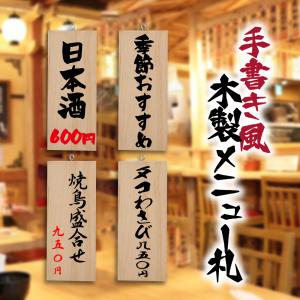 木製サイン 看板 UV印刷 縦型 W100mm×H250mm 木札 メニュー 居酒屋 和食風 木製メニュー札 プレート 木製 軽量 gspl-ops-dz2爆買
