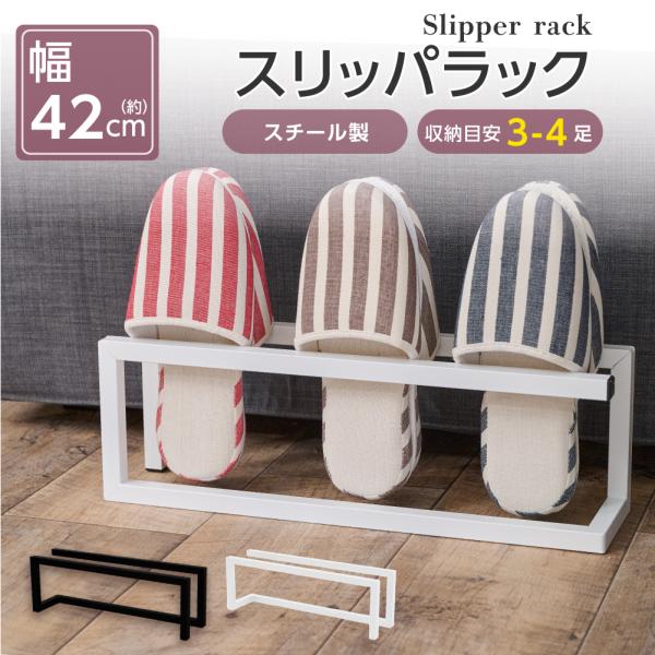 日本製 スリッパ立て おしゃれ 北欧 スリム スリッパスタンド スリッパ収納 省スペース 玄関収納 ...