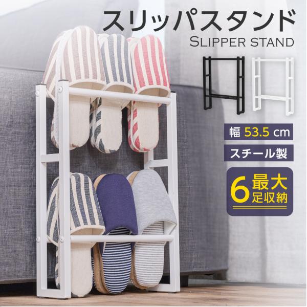 日本製 スリッパ立て おしゃれ 北欧 スリム スリッパスタンド スリッパ収納 省スペース 玄関収納 ...