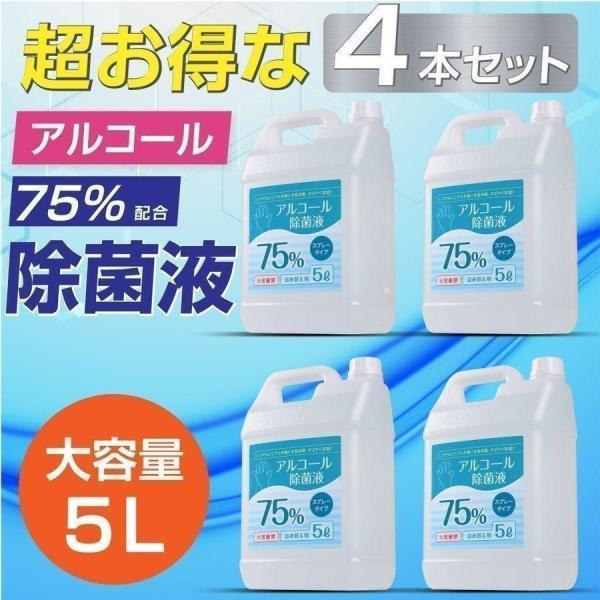 お得な4本セット アルコール 消毒液 アルコール消毒 スプレー 除菌スプレー 大容量 5000ml ...