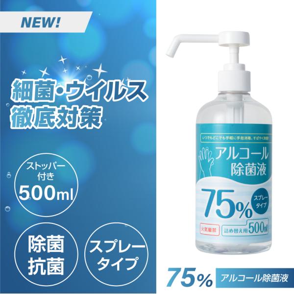 アルコール消毒液 除菌スプレー 500ml 業務用 除菌液 食品噴霧可食品添加物 飲食店 消毒用エタ...