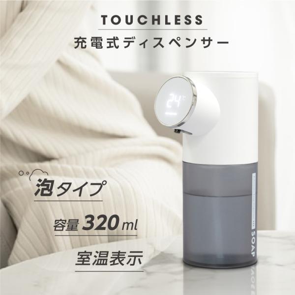 ソープディスペンサー オートディスペンサー 自動噴霧器 ハンドソープ 自動 泡 液体 消毒 USB充...