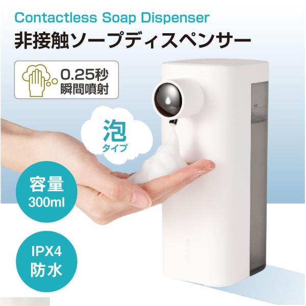 ソープディスペンサー ディスペンサー 非接触 自動 泡 オートディスペンサー センサー 電池式 30...