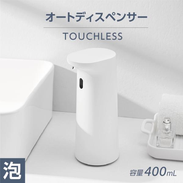 ポイント3倍UP 非接触 ソープディスペンサー 自動 泡 大容量 ハンドソープ ディスペンサー オー...