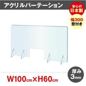 パーテーション　アクリル板 BESTSIGN（ベストサイン） アクリルパーテーション 透明 W500xH500mm