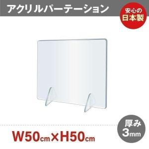 アクリルパーテーション 透明 W500xH500mm デスク用仕切り板 アクリル板 間仕切りコロナ対策 衝立 組立式 居酒屋 飲食店 卓上パネル あすつくjap-r5050