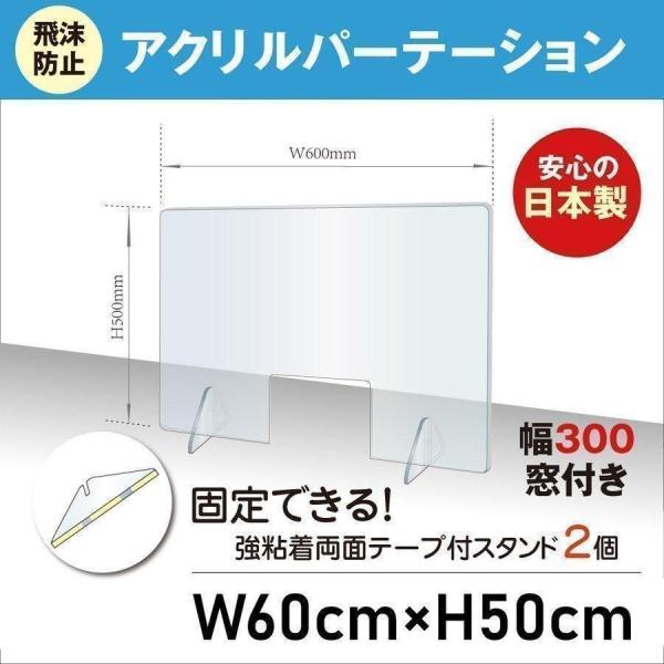 日本製 アクリルパーテーション 透明 窓あり W600ｘH500mm  板厚3mm アクリルパネル ...