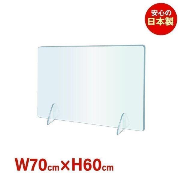 日本製 アクリル パーテーション 飛沫防止 透明 W700ｘH600mm アクリルパネル デスク用ス...