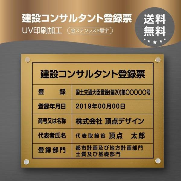 建設コンサルタント登録票【金ステンレスｘ黒字】W45cm×H35cm文字入れ加工込 法定看板 安価で...