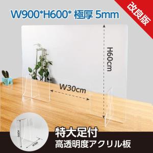 日本製 透明アクリルパーテーション W900ｘH600mm 窓口有り
