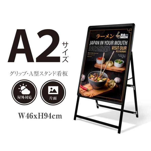 看板 店舗用 A型看板 ポスターパネルスタンド A2 片面 ブラック H940mm A型看板 A型ス...