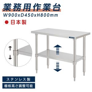 日本製造 ステンレス製 業務用 3段タイプ 奥600×高さ850mm 置棚 作業台