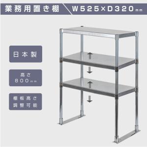 日本製造 ステンレス製 業務用 キッチン置き棚 3段タイプ ステンレス