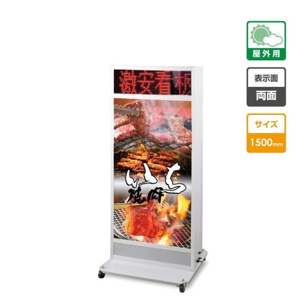 【sale】（電光掲示板付き電飾スタンド看板）　看板　店舗用看板　照明付き看板　W700mmxH15...