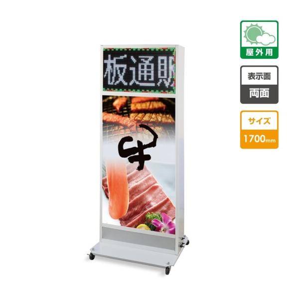 【sale】（電光掲示板付き電飾スタンド看板）　看板　店舗用看板　照明付き看板　シルバー　W700m...