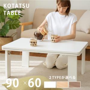 こたつ こたつテーブル ハイタイプ 日本メーカー製 90×60 元スイッチ付 コタツ 継足 高さ調節 折れ足 折りたた テーブル 暖か おしゃれ 省エネ ktc9060｜bestsign