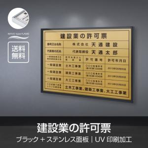 建設業の許可票 看板 ステンレスカラー 書体種類