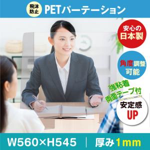 [日本製]超軽い飛沫防止 透明パーテーション 工事不要強粘着テープ付きU型　W560*H545mm
