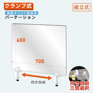クランプホルダー 付き飛沫防止 アクリルパーテーションW700xH600mm