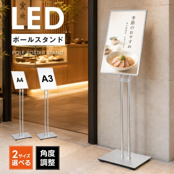 LED ポスターパネル スタンド A3 A4 5000lm 片面 屋内用 高輝度 高さ調整 角度調整...
