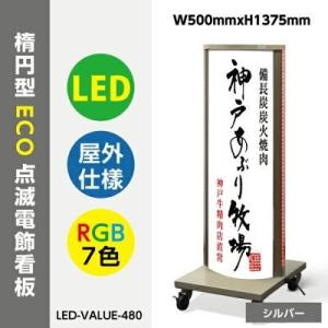 【送料無料 関東エリア限定】看板　店舗用看板　照明付き看板　内照式　ECO点滅電飾スタンドRGB7色...