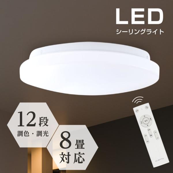 シーリングライト 6畳 8畳 調光調色 照明器具 LED照明 インテリア照明 LED リモコン付き ...
