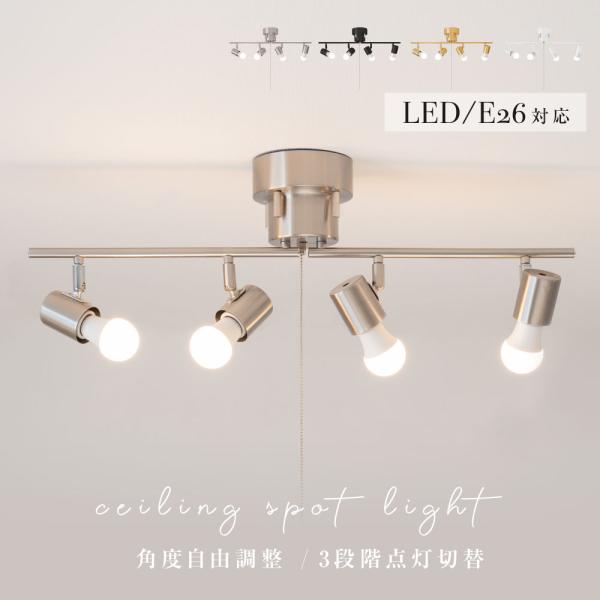 シーリングライト ライト リビング キッチン 8畳 照明 間接照明 北欧 スポットライト LED 対...