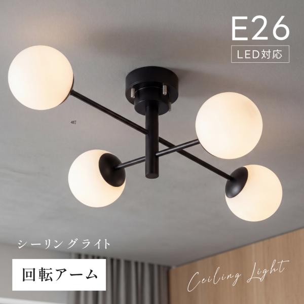 シーリングライト 照明 インテリア照明 おしゃれ 電気 北欧 寝室 天井 間接照明 6畳 8畳用  ...