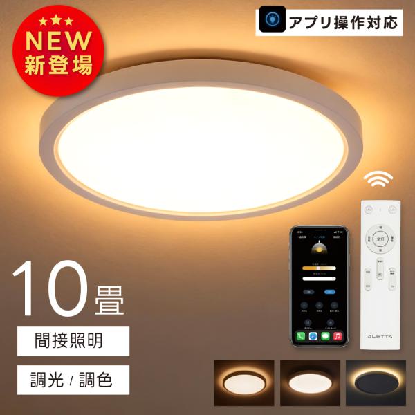 シーリングライト Bluetooth 照明 led おしゃれ 電気 10畳 LEDシーリングライト ...