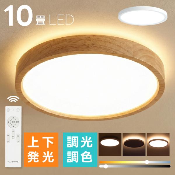 シーリングライト LED照明 間接光 常夜灯モード インテリア照明 10畳 LEDシーリングライト ...